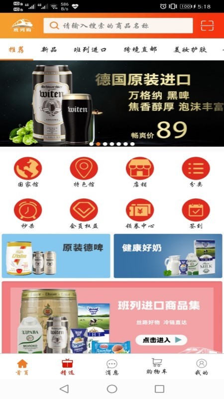 班列购商城截图4