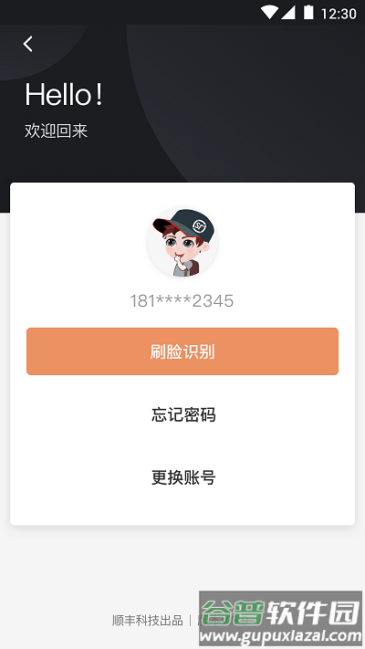 顺丰丰源最新版2025版手机版(改名顺丰小哥)截图1