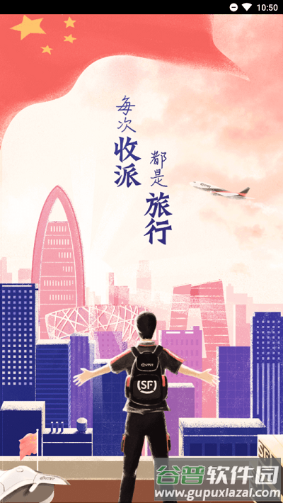 顺丰丰源最新版2025版手机版(改名顺丰小哥)截图2