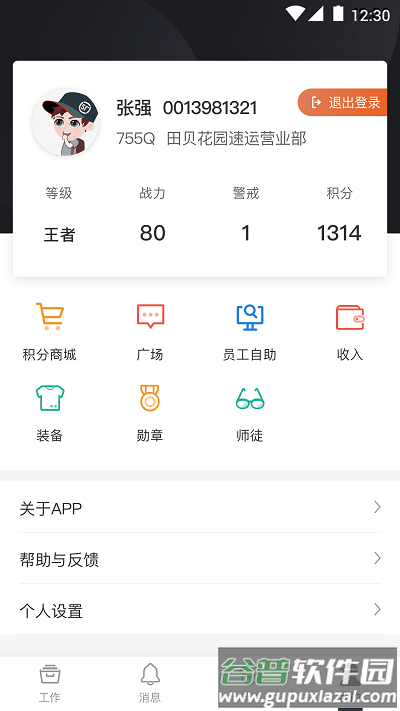 顺丰丰源最新版2025版手机版(改名顺丰小哥)截图3