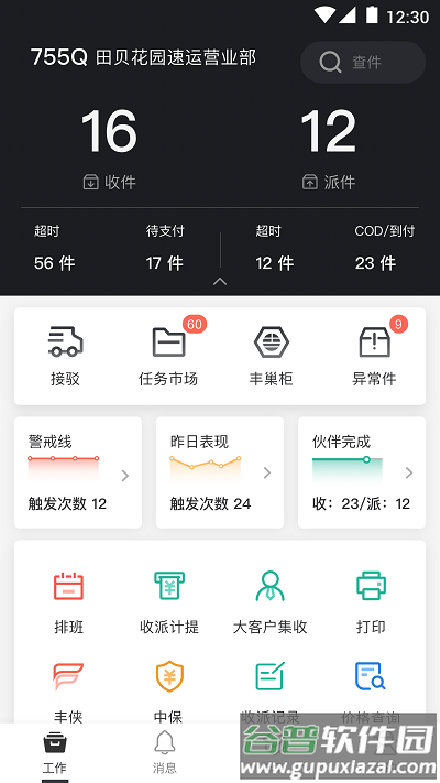 顺丰丰源最新版2025版手机版(改名顺丰小哥)截图4
