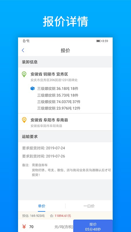 及韵通承运商软件下载