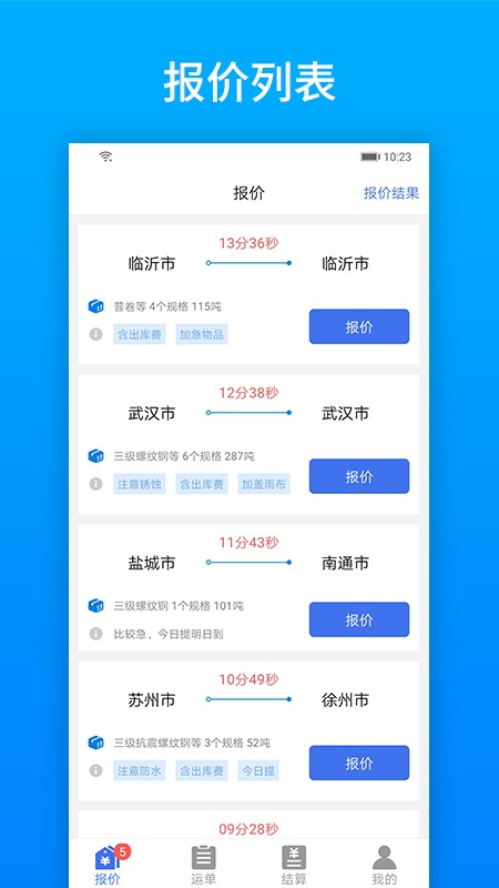 及韵通承运商app截图1
