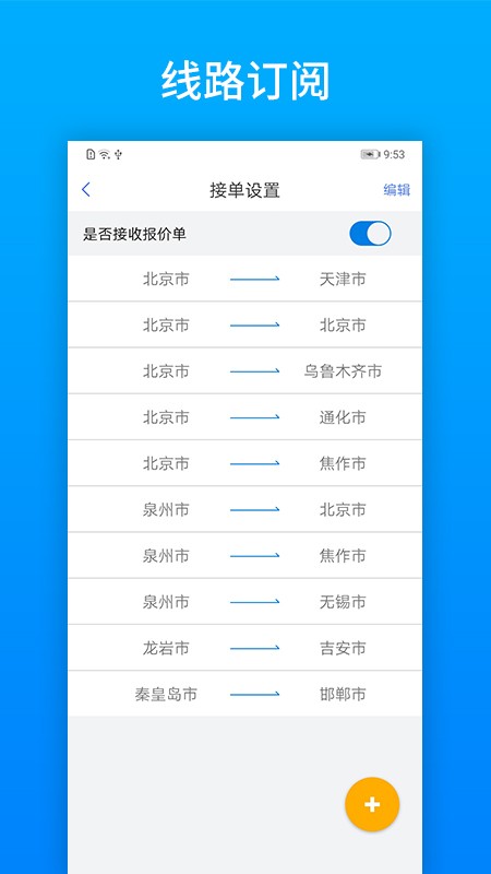 及韵通承运商app截图4