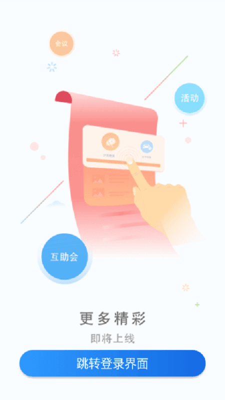 幸福交行手机app截图1