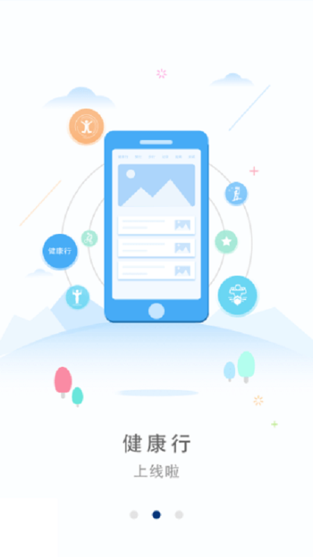 幸福交行手机app截图2