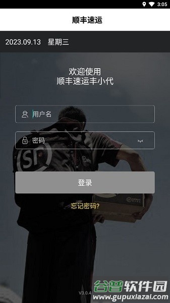 顺丰丰小代app员工版截图1