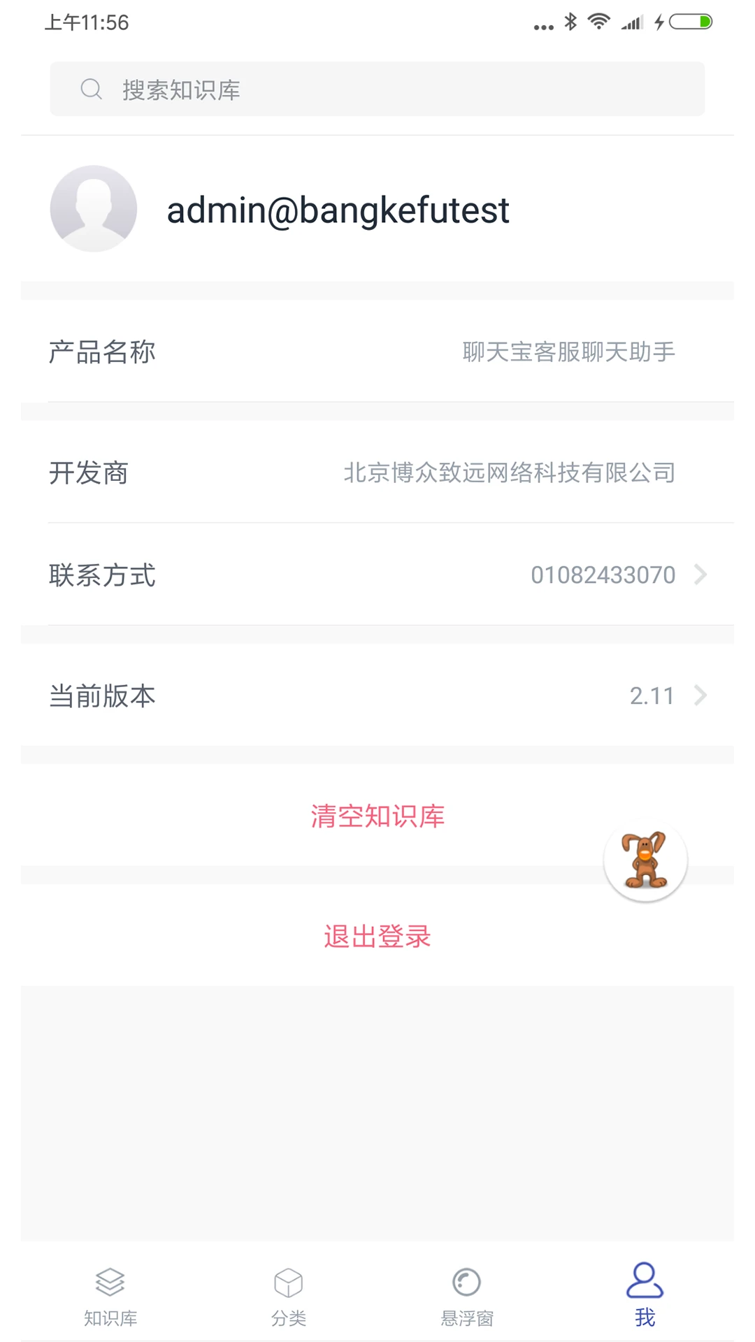 聊天宝客服聊天助手截图1