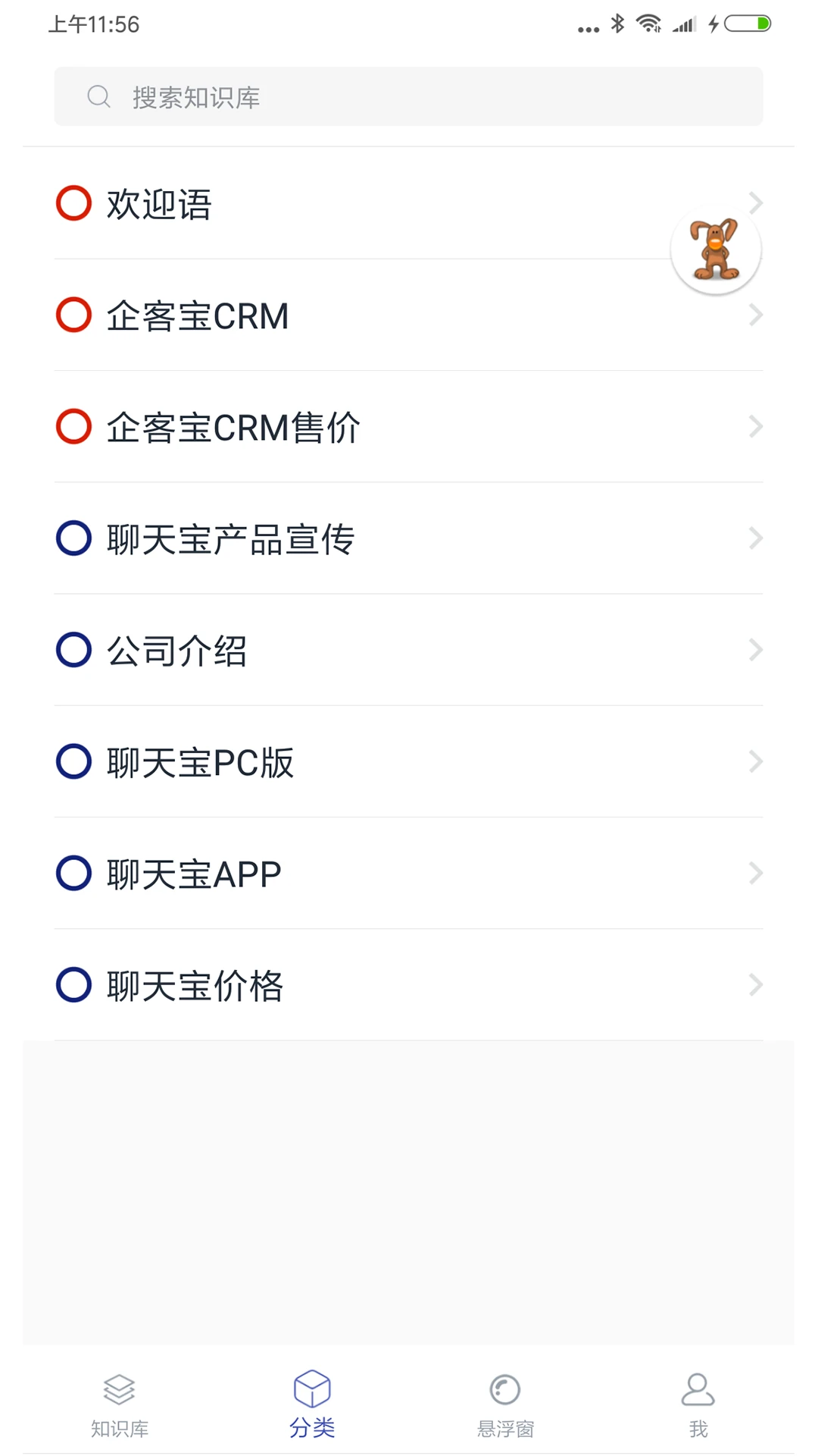聊天宝客服聊天助手截图2