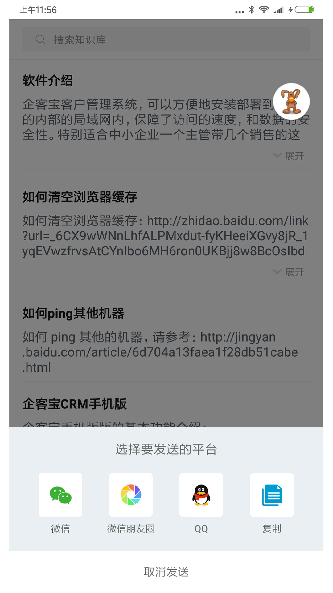 聊天宝客服聊天助手截图3