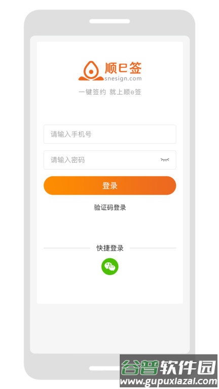 顺e签app截图4