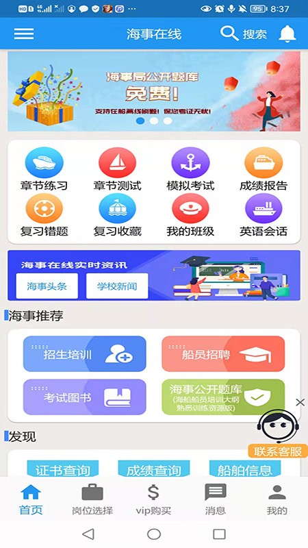 海事在线最新版截图1