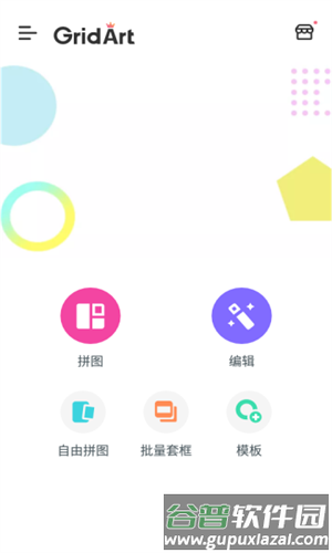 gridart照片拼接图片5