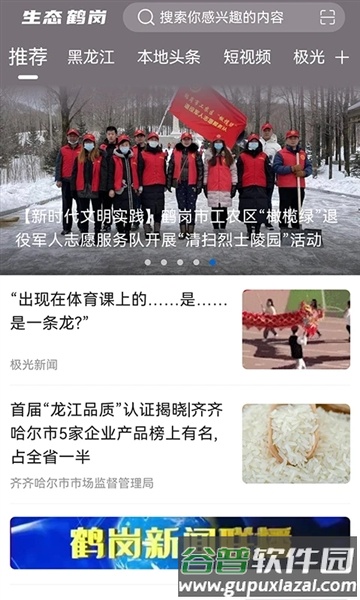 生态鹤岗APP截图1