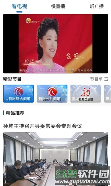 生态鹤岗APP截图2