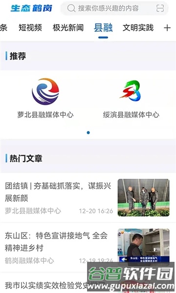 生态鹤岗APP截图3