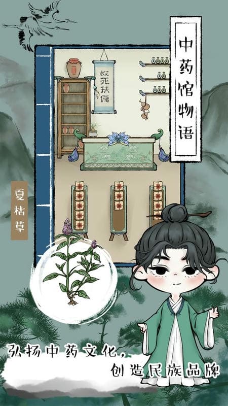 中药馆物语官方版