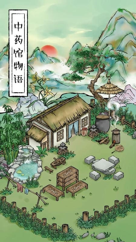 中药馆物语官方版截图1