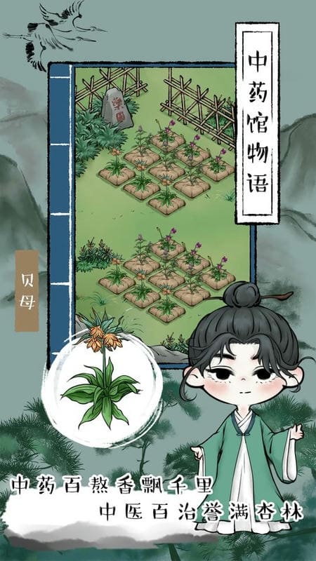 中药馆物语官方版截图3