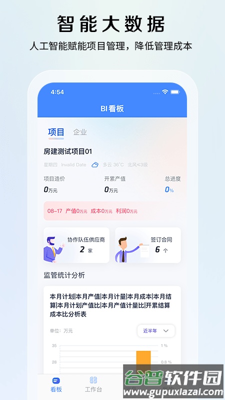 项管通官方版截图2