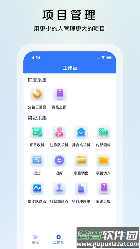 项管通官方版截图3