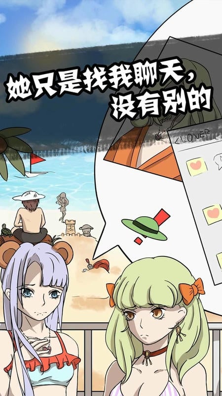他也是我男朋友免广告截图2