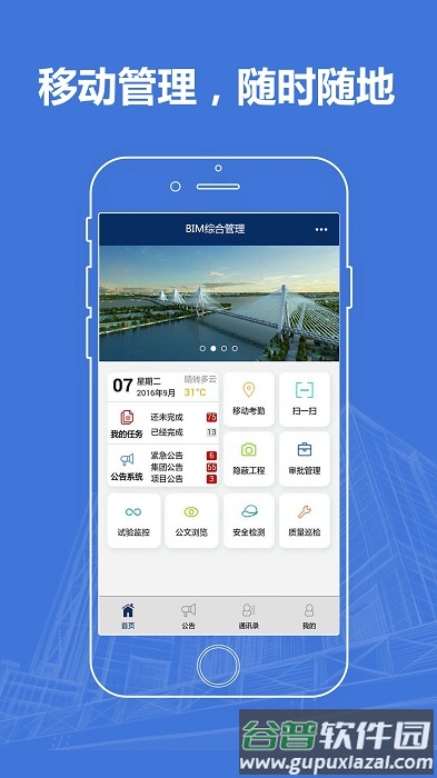 项目管理app截图3