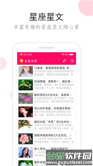 星座运势app免费版截图5
