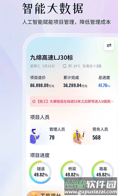 项目管家ai云平台官方版截图2