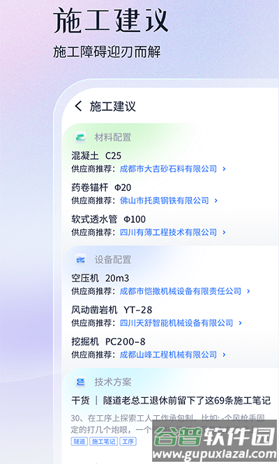 项目管家ai云平台官方版截图4
