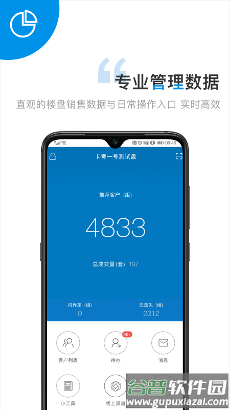 项目易官方版截图3