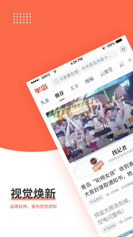 半岛新闻客户端下载