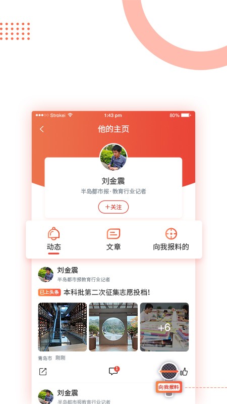 青岛半岛新闻网app截图1