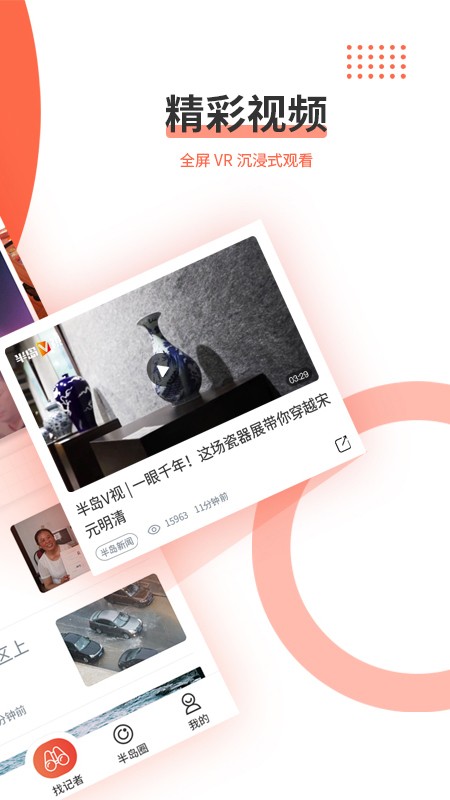 青岛半岛新闻网app截图4