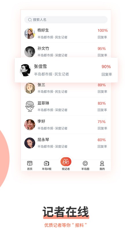 青岛半岛新闻网app截图5