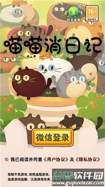 喵喵消日记宣传图