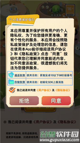 喵喵消日记手游截图1
