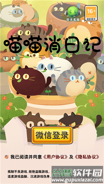 喵喵消日记手游截图3