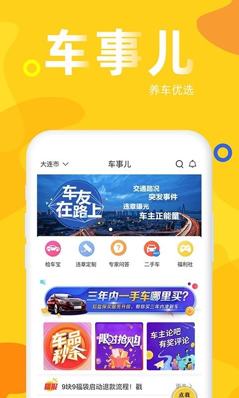 车事儿app截图1
