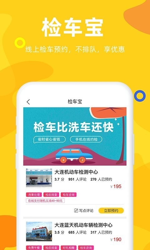车事儿app截图2