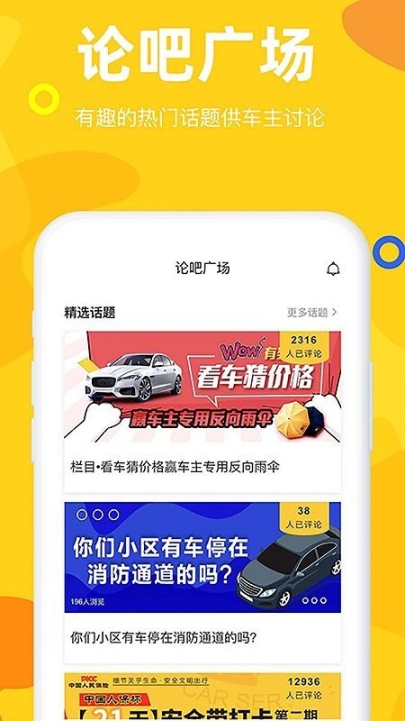 车事儿app截图3