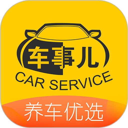 车事儿appv2.9.10
