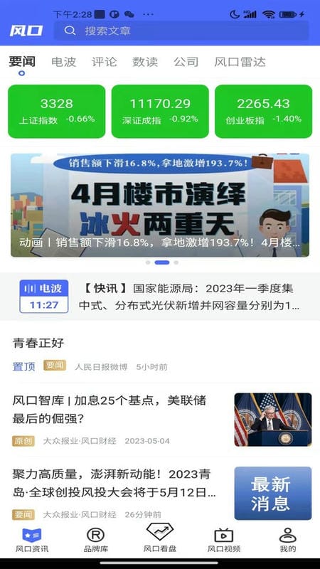 风口财经app官方版下载