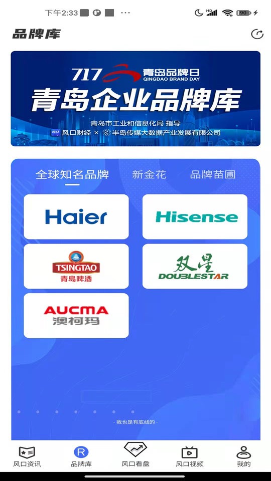 风口财经客户端截图2