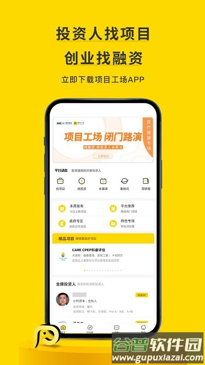 项目工场官方版截图1