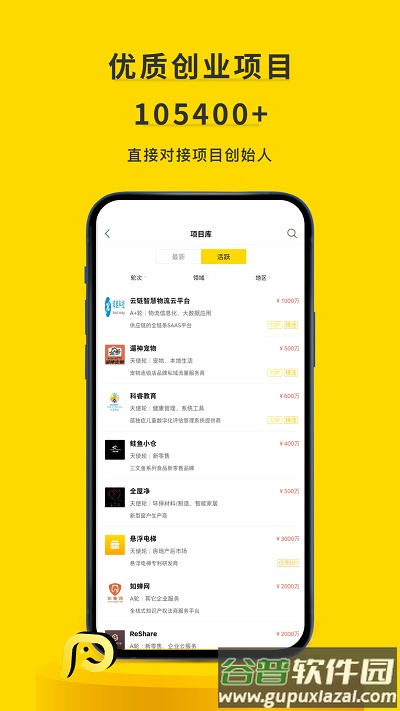 项目工场官方版截图2