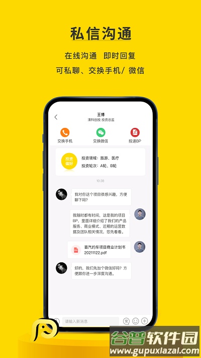 项目工场官方版截图4