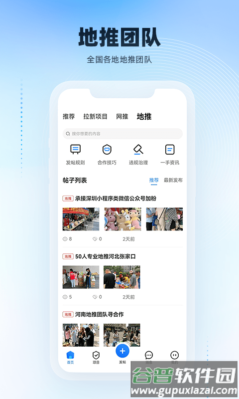 项目之家官方版截图1