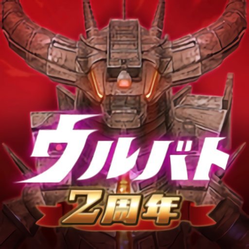 奥特怪兽训练师手机版(ウルバト)v1.9.15