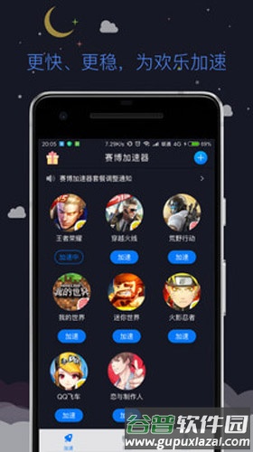 赛博加速器手机版截图2